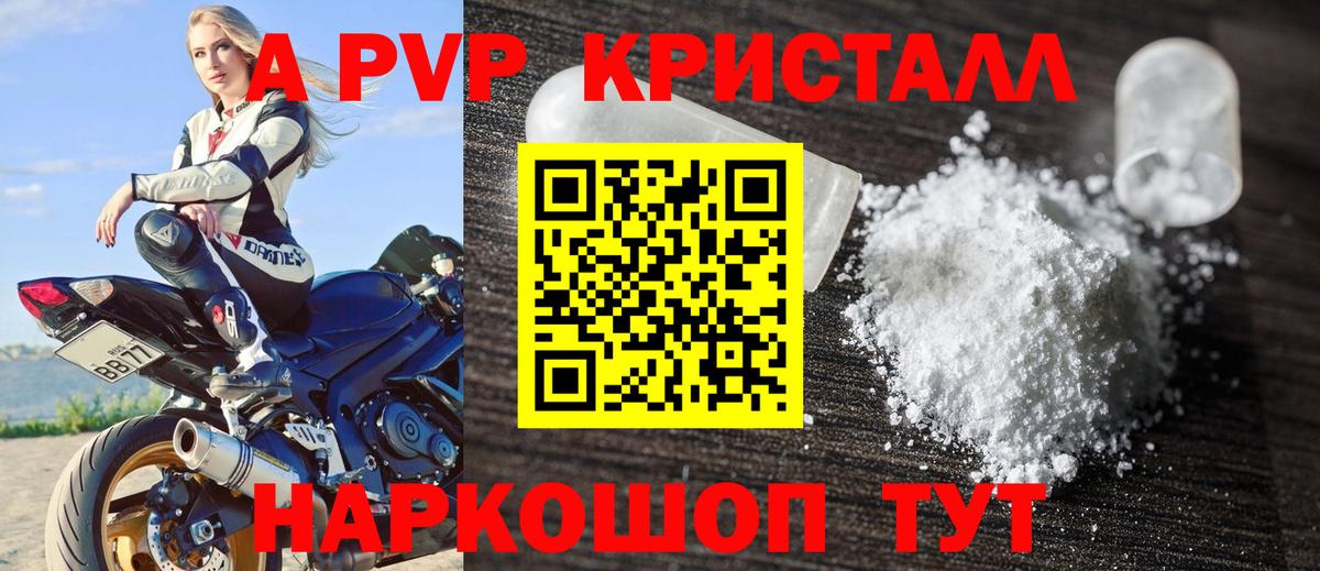 А ПВП кристаллы Шадринск