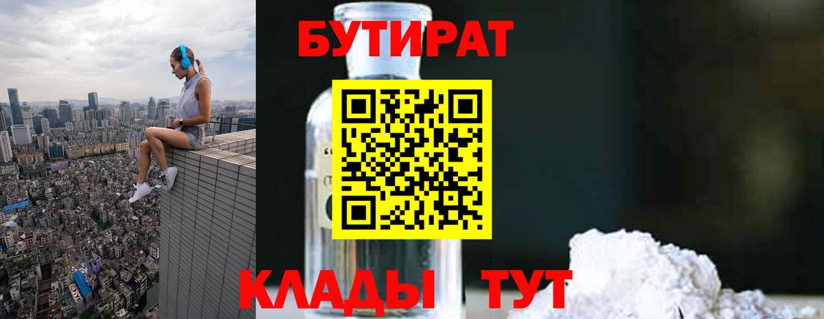 Бутират буратино  Вход с VPN  Шадринск 