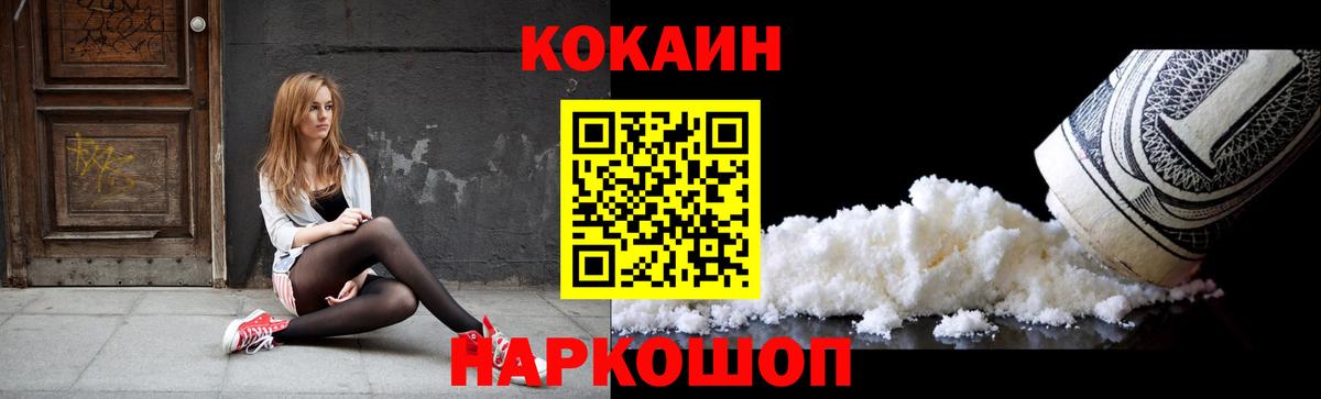 Кокаин FishScale  КОКАИН Fish Scale  Шадринск  Вход с VPN 