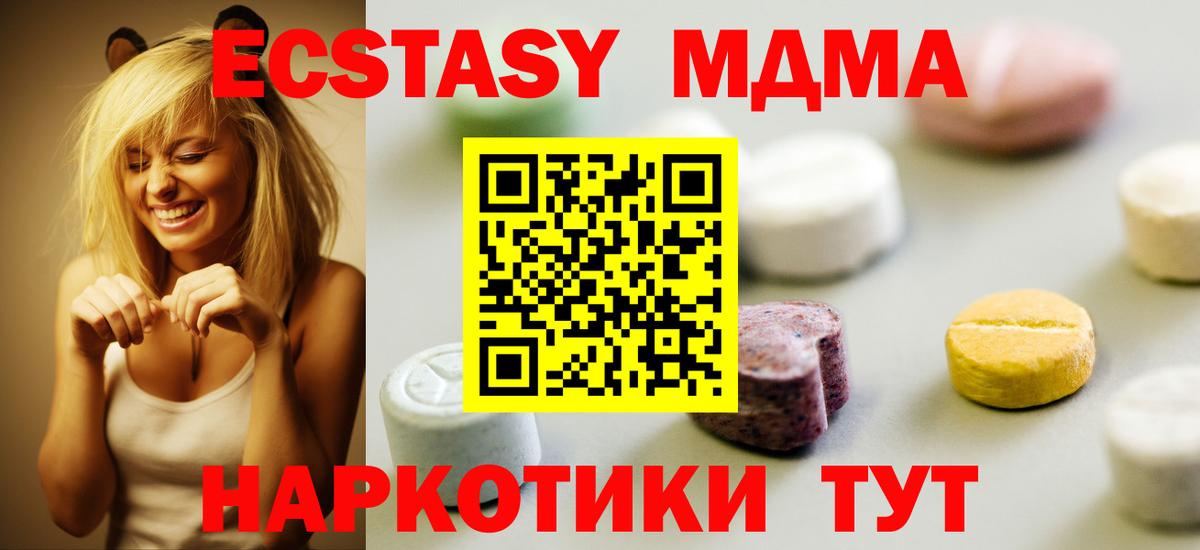 цена наркотик  Вход с VPN  ЭКСТАЗИ MDMA  Ecstasy  Шадринск  Ecstasy 280 MDMA 