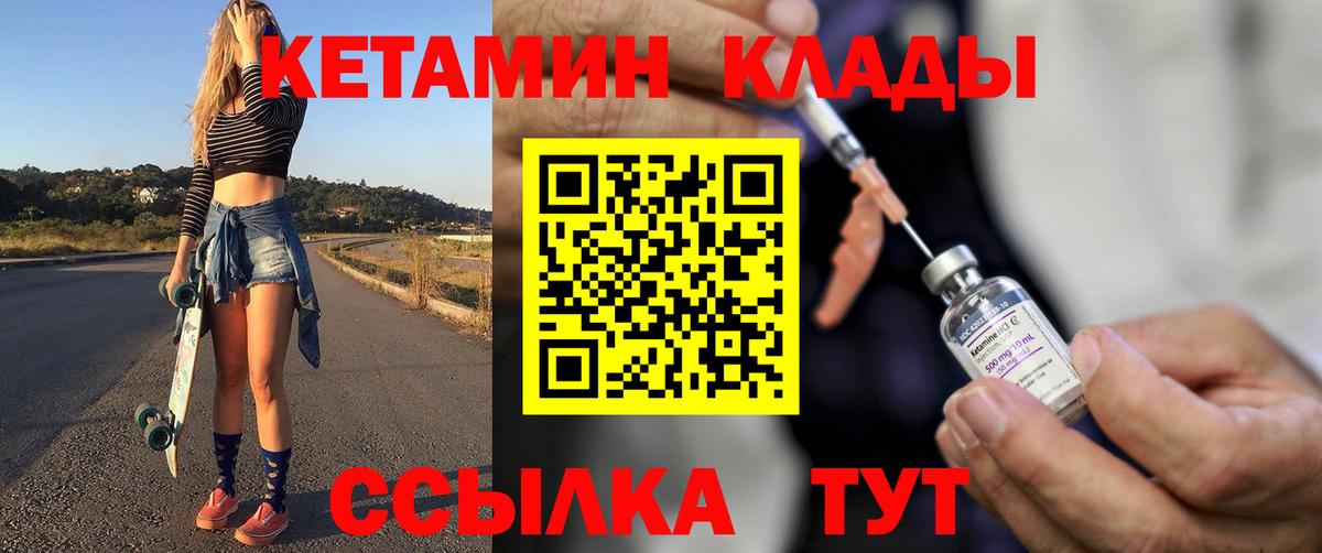 КЕТАМИН VHQ  Вход с VPN  Шадринск 