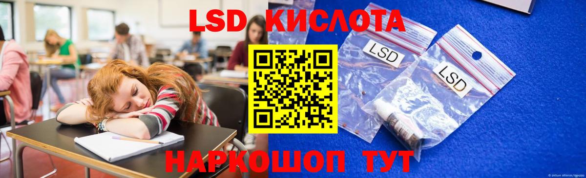 Лсд 25 экстази кислота  ЛСД экстази кислота  Вход с VPN  Шадринск 