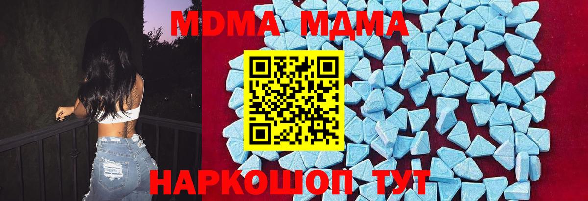 MDMA молли  Вход с VPN  MDMA  Шадринск  МДМА crystal 