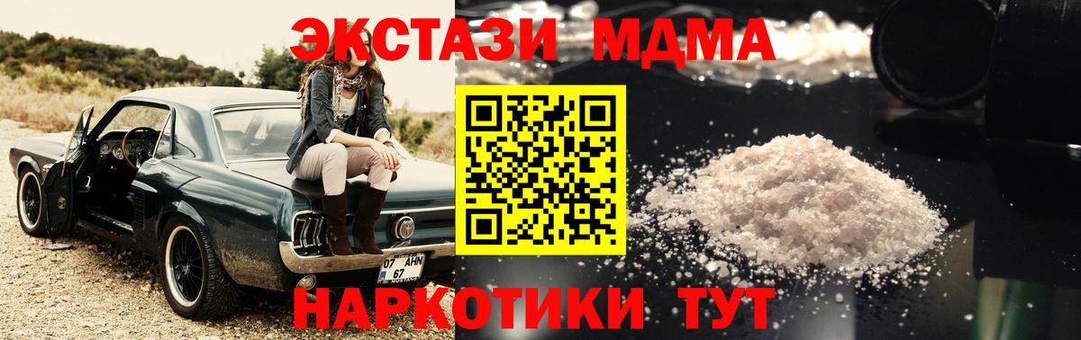 MDMA кристаллы Шадринск