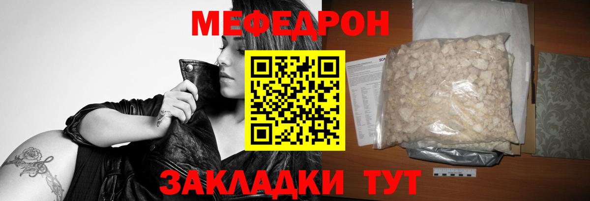 Меф  Меф мука  МЕФ mephedrone  Вход с VPN  МЯУ-МЯУ  Шадринск 