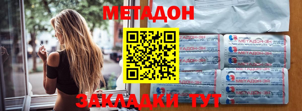 Шадринск  МЕТАДОН кристалл  Вход с VPN 