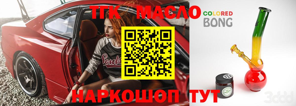 ТГК THC oil Шадринск